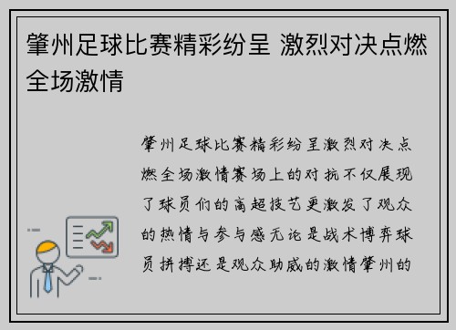 肇州足球比赛精彩纷呈 激烈对决点燃全场激情