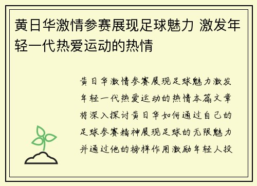 黄日华激情参赛展现足球魅力 激发年轻一代热爱运动的热情