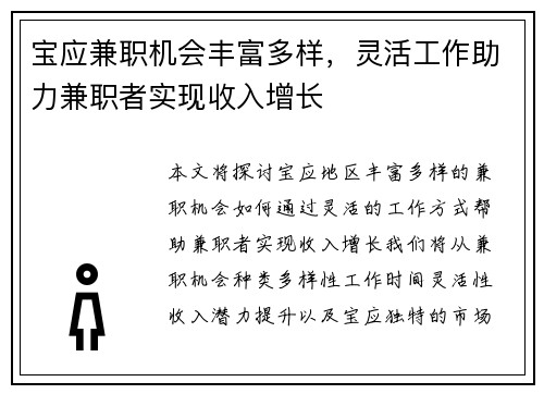 宝应兼职机会丰富多样，灵活工作助力兼职者实现收入增长