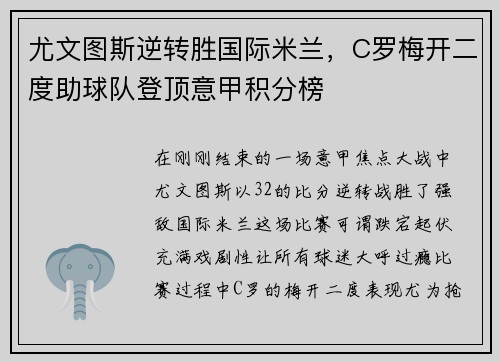 尤文图斯逆转胜国际米兰，C罗梅开二度助球队登顶意甲积分榜