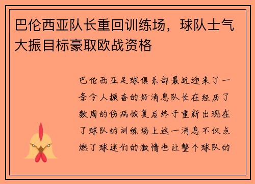 巴伦西亚队长重回训练场，球队士气大振目标豪取欧战资格