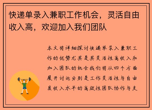 快递单录入兼职工作机会，灵活自由收入高，欢迎加入我们团队