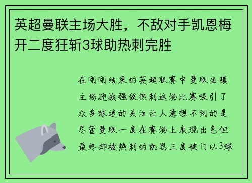 英超曼联主场大胜，不敌对手凯恩梅开二度狂斩3球助热刺完胜