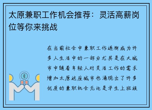 太原兼职工作机会推荐：灵活高薪岗位等你来挑战