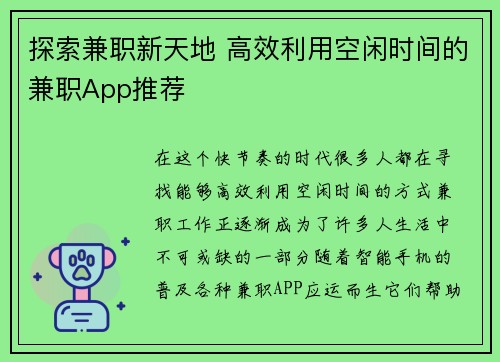 探索兼职新天地 高效利用空闲时间的兼职App推荐
