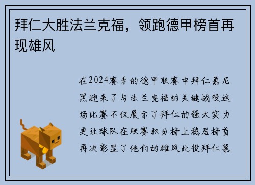 拜仁大胜法兰克福，领跑德甲榜首再现雄风