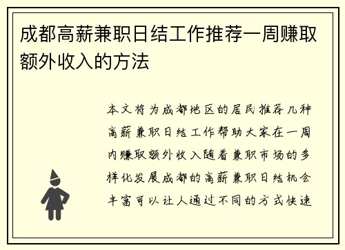成都高薪兼职日结工作推荐一周赚取额外收入的方法