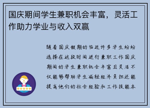 国庆期间学生兼职机会丰富，灵活工作助力学业与收入双赢