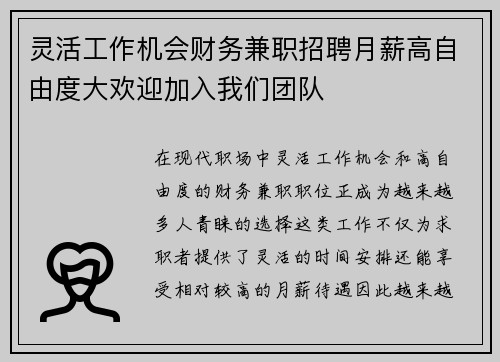 灵活工作机会财务兼职招聘月薪高自由度大欢迎加入我们团队