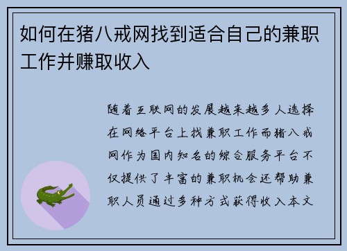 如何在猪八戒网找到适合自己的兼职工作并赚取收入