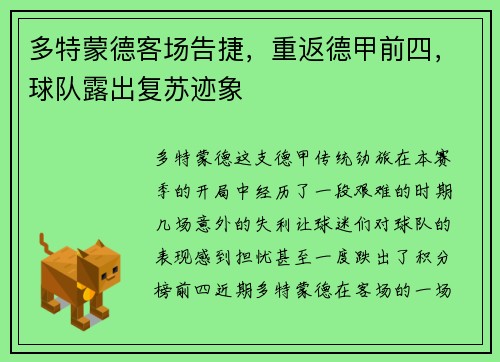 多特蒙德客场告捷，重返德甲前四，球队露出复苏迹象