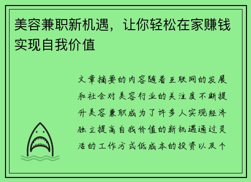 美容兼职新机遇，让你轻松在家赚钱实现自我价值
