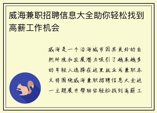 威海兼职招聘信息大全助你轻松找到高薪工作机会