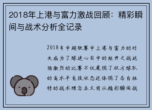 2018年上港与富力激战回顾：精彩瞬间与战术分析全记录