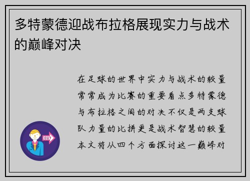 多特蒙德迎战布拉格展现实力与战术的巅峰对决
