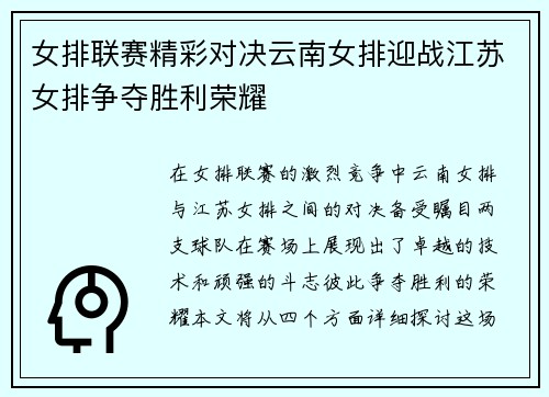 女排联赛精彩对决云南女排迎战江苏女排争夺胜利荣耀