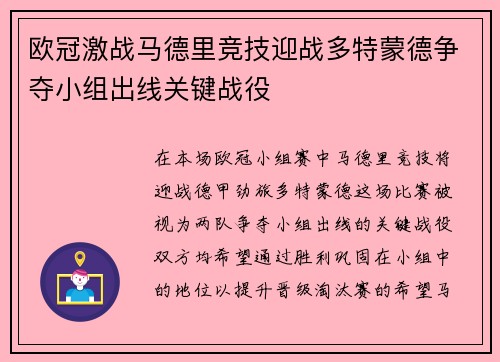 欧冠激战马德里竞技迎战多特蒙德争夺小组出线关键战役