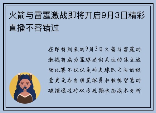 火箭与雷霆激战即将开启9月3日精彩直播不容错过