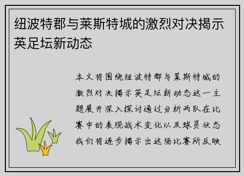 纽波特郡与莱斯特城的激烈对决揭示英足坛新动态
