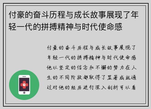 付豪的奋斗历程与成长故事展现了年轻一代的拼搏精神与时代使命感