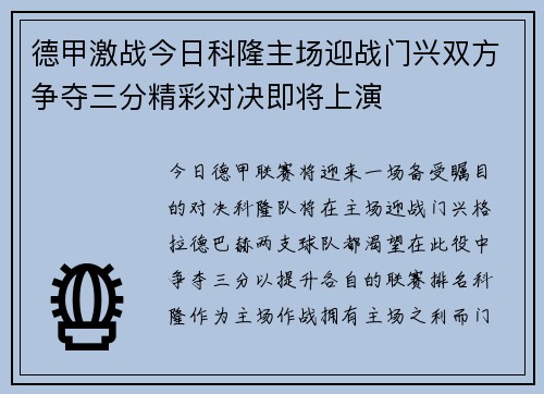 德甲激战今日科隆主场迎战门兴双方争夺三分精彩对决即将上演