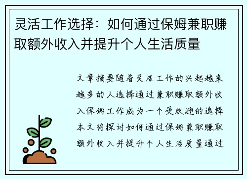 灵活工作选择:如何通过保姆兼职赚取额外收入并提升个人生活质量