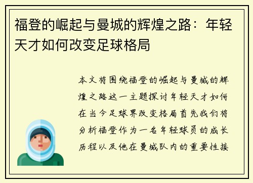 福登的崛起与曼城的辉煌之路：年轻天才如何改变足球格局