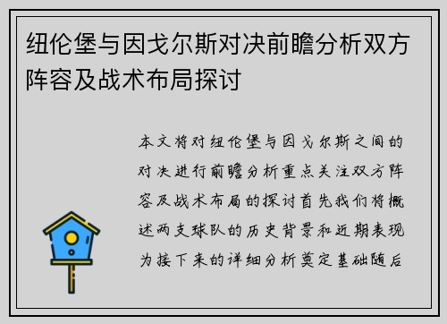 纽伦堡与因戈尔斯对决前瞻分析双方阵容及战术布局探讨