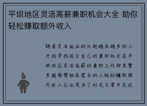 平坝地区灵活高薪兼职机会大全 助你轻松赚取额外收入