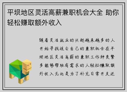平坝地区灵活高薪兼职机会大全 助你轻松赚取额外收入