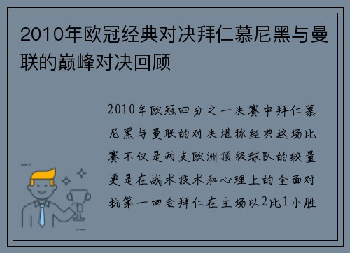 2010年欧冠经典对决拜仁慕尼黑与曼联的巅峰对决回顾