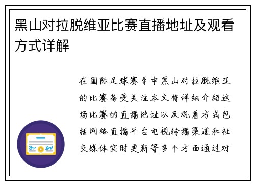 黑山对拉脱维亚比赛直播地址及观看方式详解