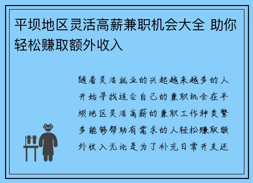 平坝地区灵活高薪兼职机会大全 助你轻松赚取额外收入