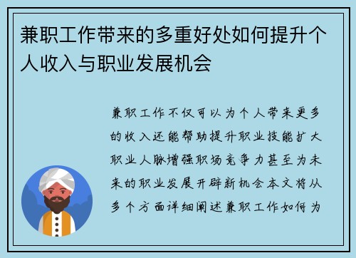 兼职工作带来的多重好处如何提升个人收入与职业发展机会
