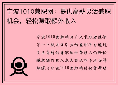 宁波1010兼职网：提供高薪灵活兼职机会，轻松赚取额外收入
