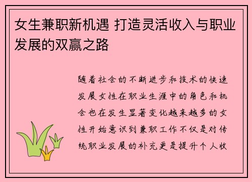 女生兼职新机遇 打造灵活收入与职业发展的双赢之路