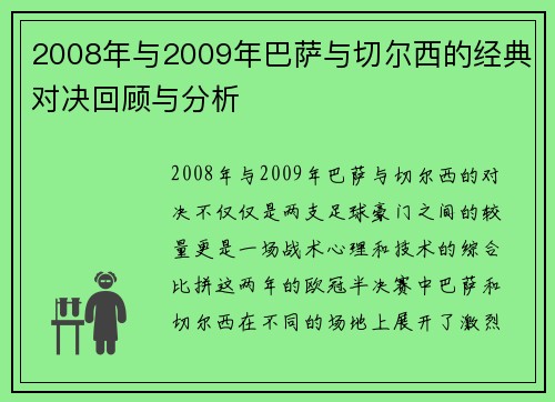 2008年与2009年巴萨与切尔西的经典对决回顾与分析