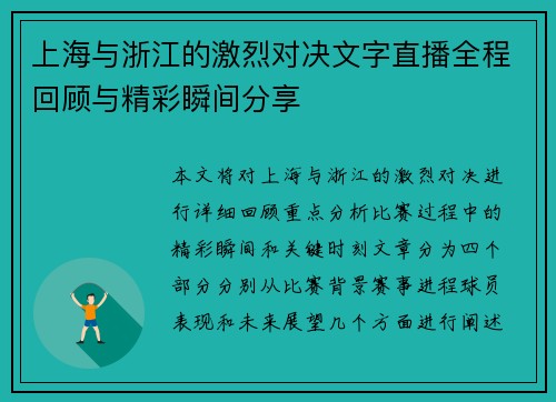 上海与浙江的激烈对决文字直播全程回顾与精彩瞬间分享