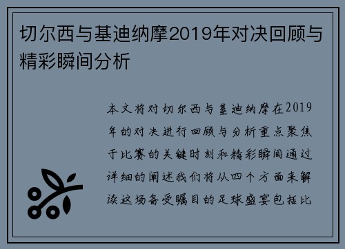 切尔西与基迪纳摩2019年对决回顾与精彩瞬间分析