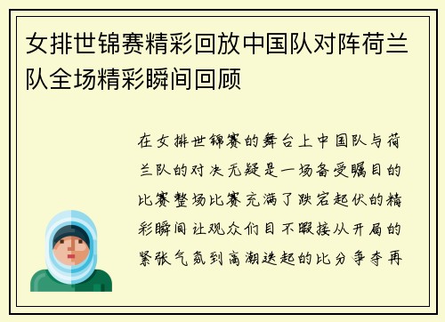 女排世锦赛精彩回放中国队对阵荷兰队全场精彩瞬间回顾
