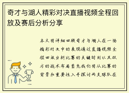奇才与湖人精彩对决直播视频全程回放及赛后分析分享