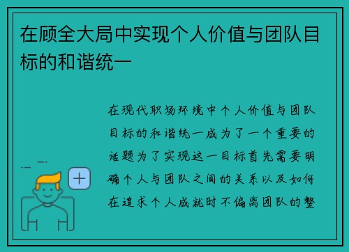 在顾全大局中实现个人价值与团队目标的和谐统一
