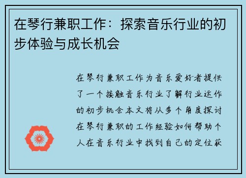 在琴行兼职工作：探索音乐行业的初步体验与成长机会