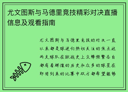 尤文图斯与马德里竞技精彩对决直播信息及观看指南