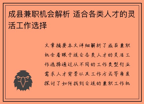 成县兼职机会解析 适合各类人才的灵活工作选择