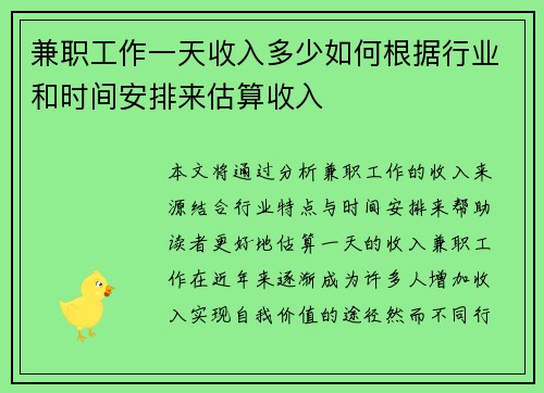 兼职工作一天收入多少如何根据行业和时间安排来估算收入
