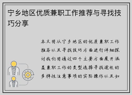 宁乡地区优质兼职工作推荐与寻找技巧分享