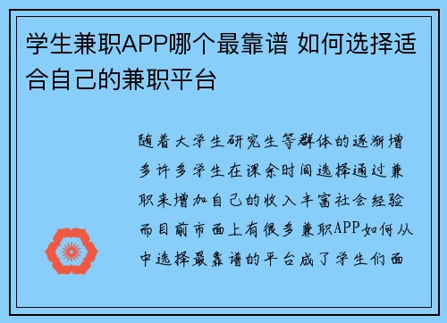 学生兼职APP哪个最靠谱 如何选择适合自己的兼职平台