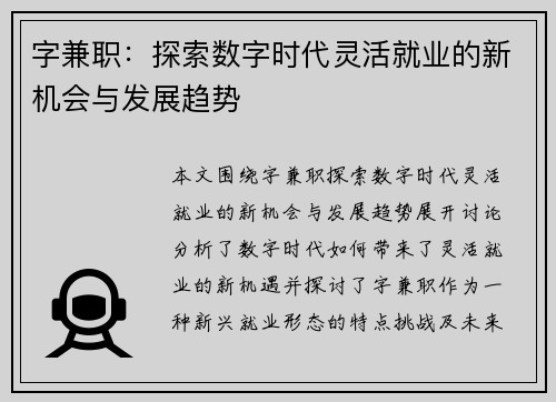 字兼职：探索数字时代灵活就业的新机会与发展趋势