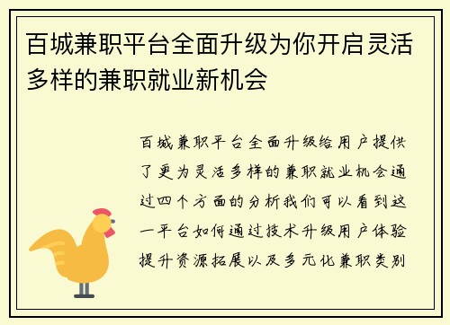 百城兼职平台全面升级为你开启灵活多样的兼职就业新机会